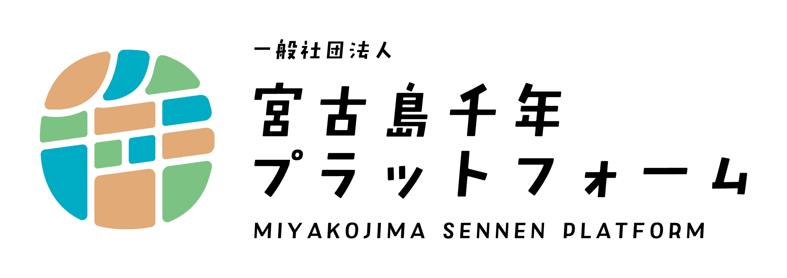 一般社団法人 宮古島千年プラットフォーム